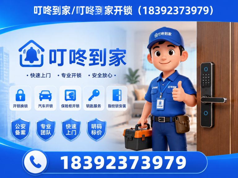 临潼区无损开锁展示图