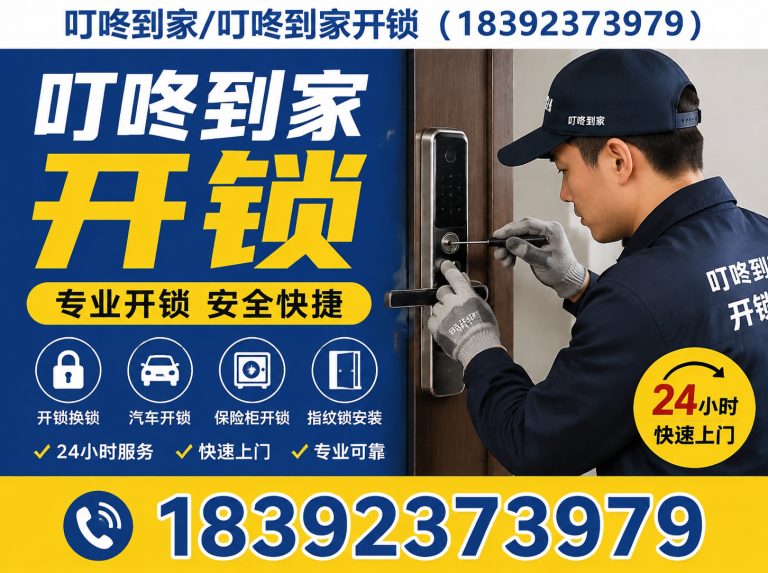 临潼区西安开锁展示图